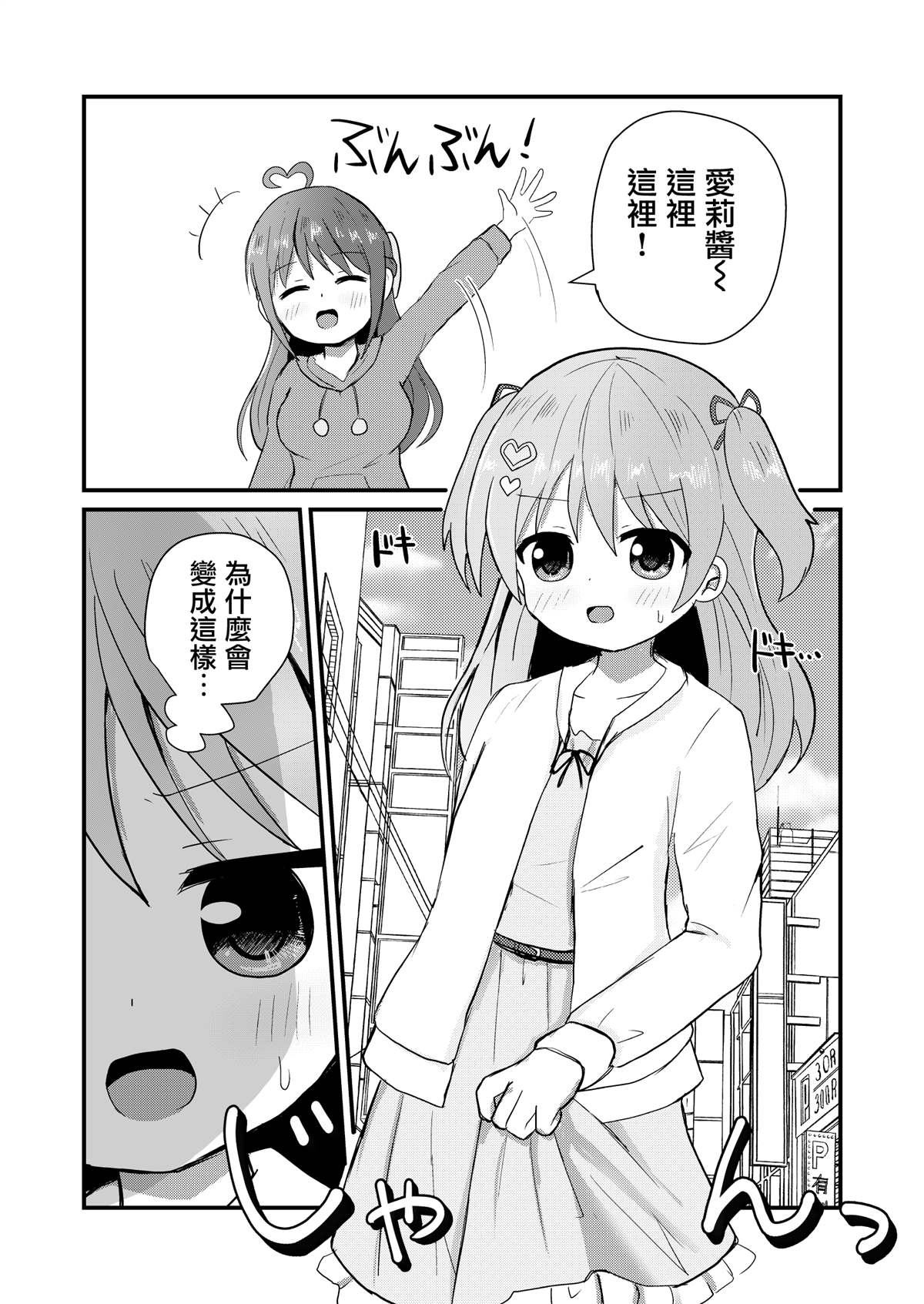 《女装推荐入读女校》漫画最新章节第4话免费下拉式在线观看章节第【1】张图片