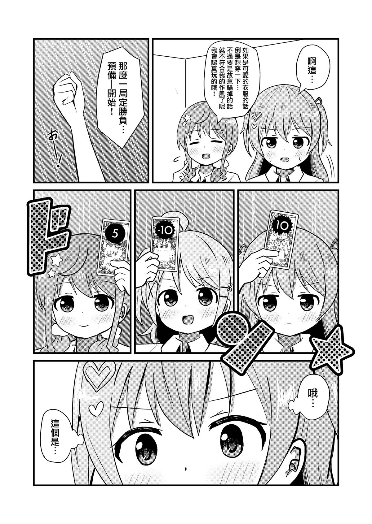 《女装推荐入读女校》漫画最新章节第7话免费下拉式在线观看章节第【6】张图片