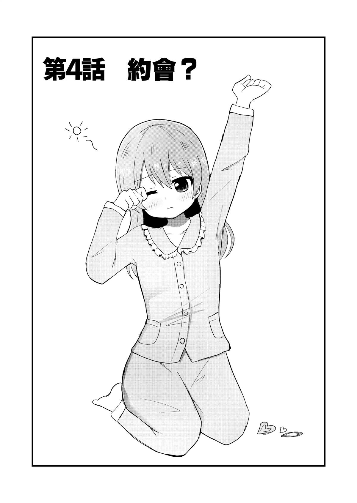 《女装推荐入读女校》漫画最新章节第4话免费下拉式在线观看章节第【2】张图片