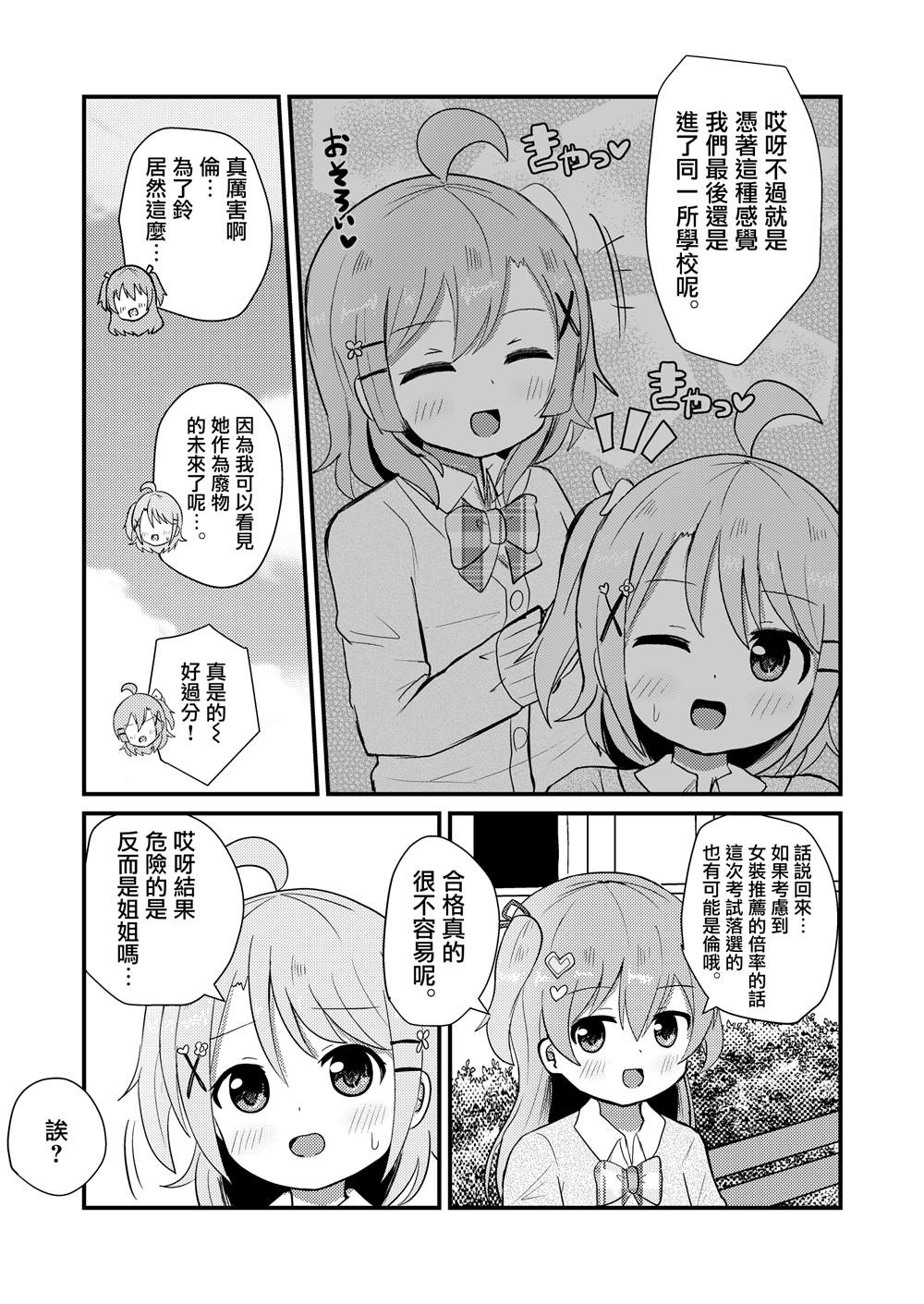 《女装推荐入读女校》漫画最新章节第5话免费下拉式在线观看章节第【12】张图片