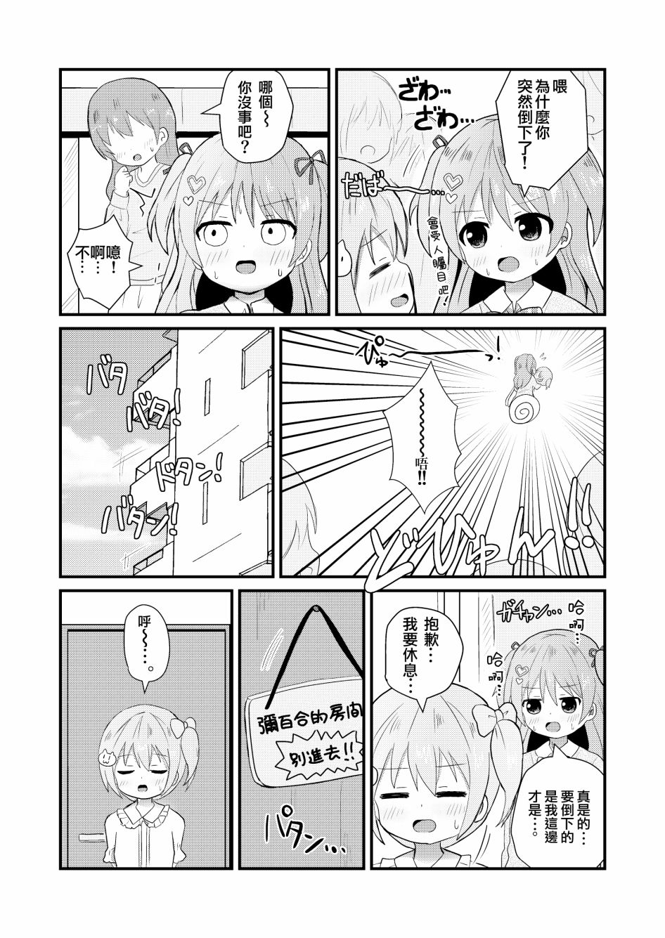 《女装推荐入读女校》漫画最新章节第1话免费下拉式在线观看章节第【12】张图片