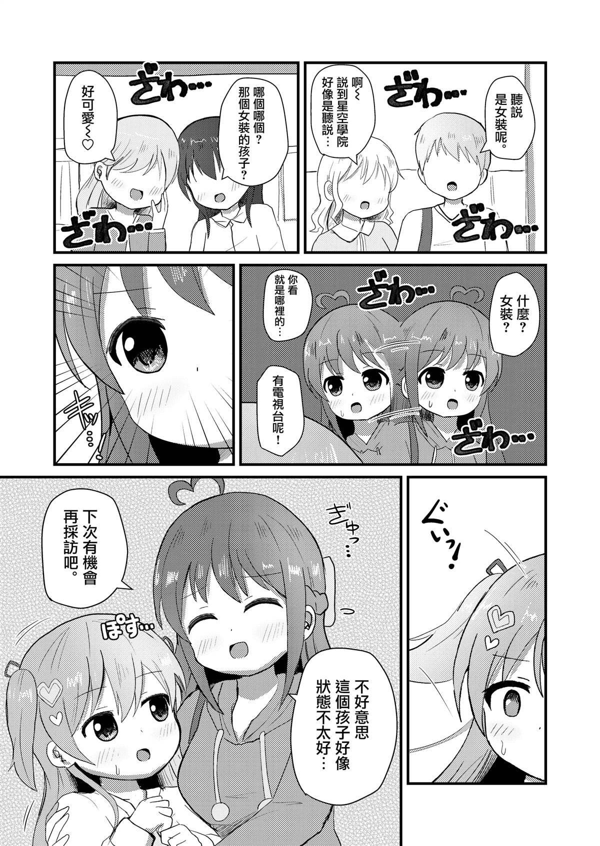 《女装推荐入读女校》漫画最新章节第4话免费下拉式在线观看章节第【11】张图片