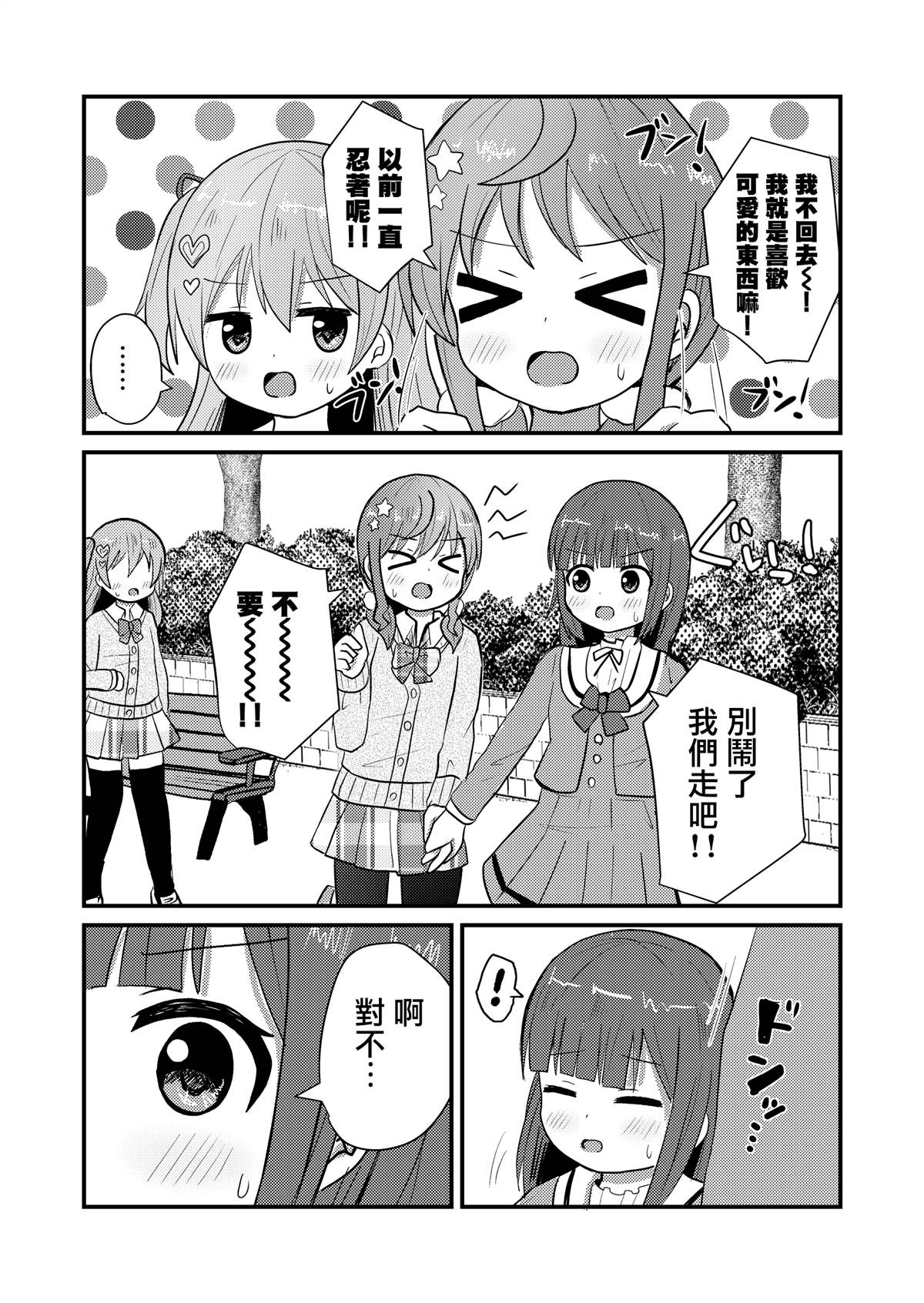 《女装推荐入读女校》漫画最新章节第6话免费下拉式在线观看章节第【9】张图片