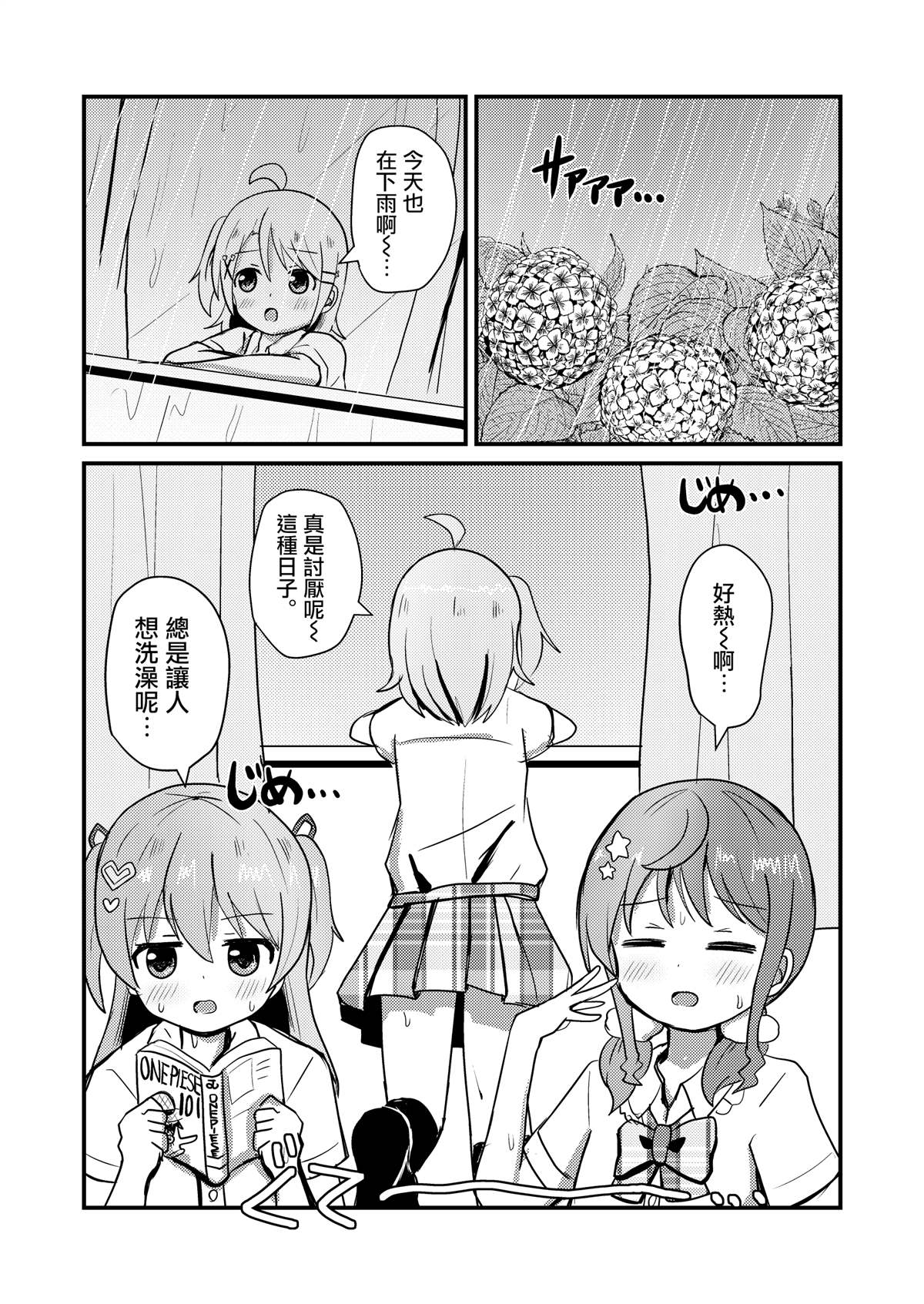 《女装推荐入读女校》漫画最新章节第7话免费下拉式在线观看章节第【1】张图片