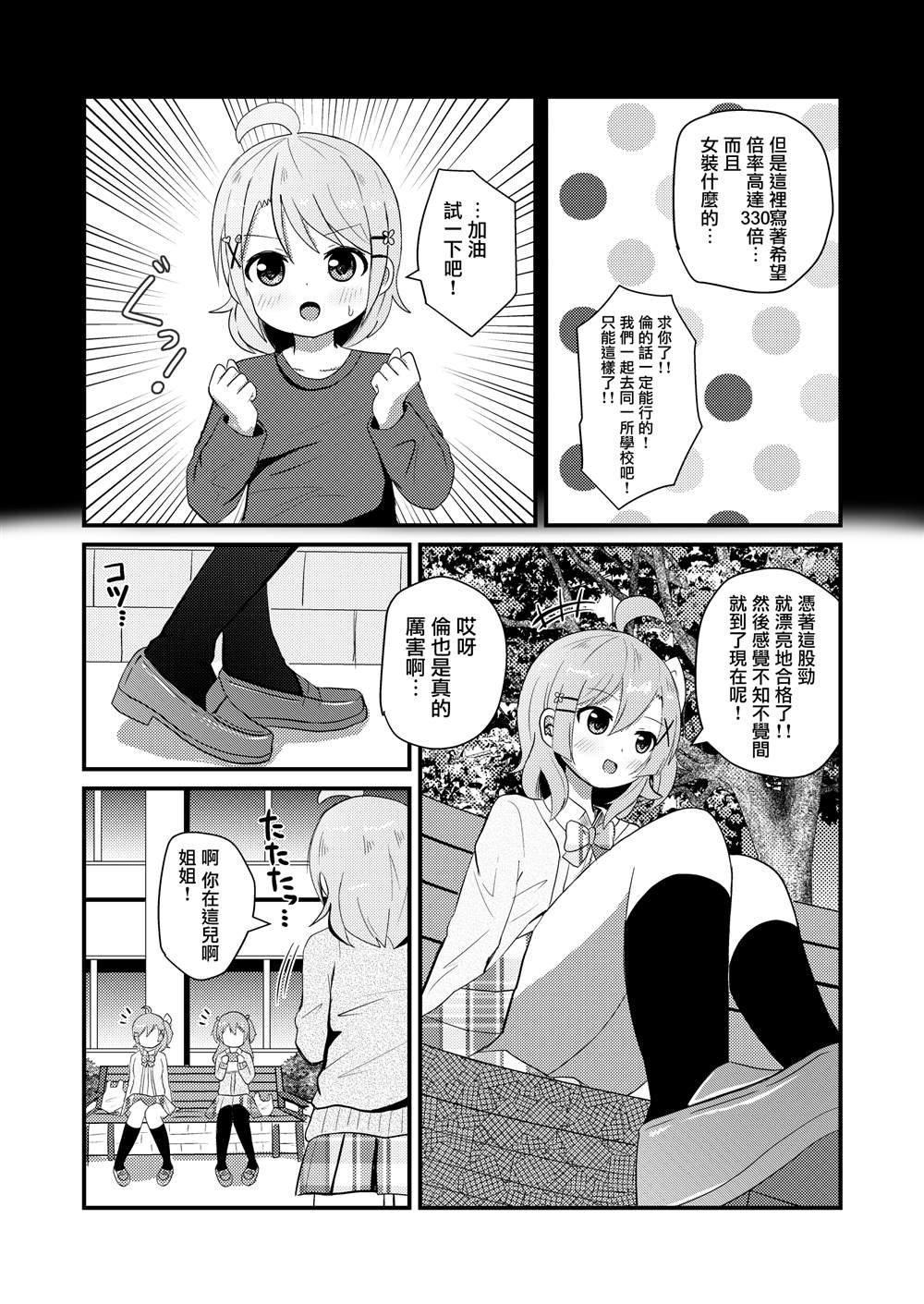 《女装推荐入读女校》漫画最新章节第5话免费下拉式在线观看章节第【8】张图片