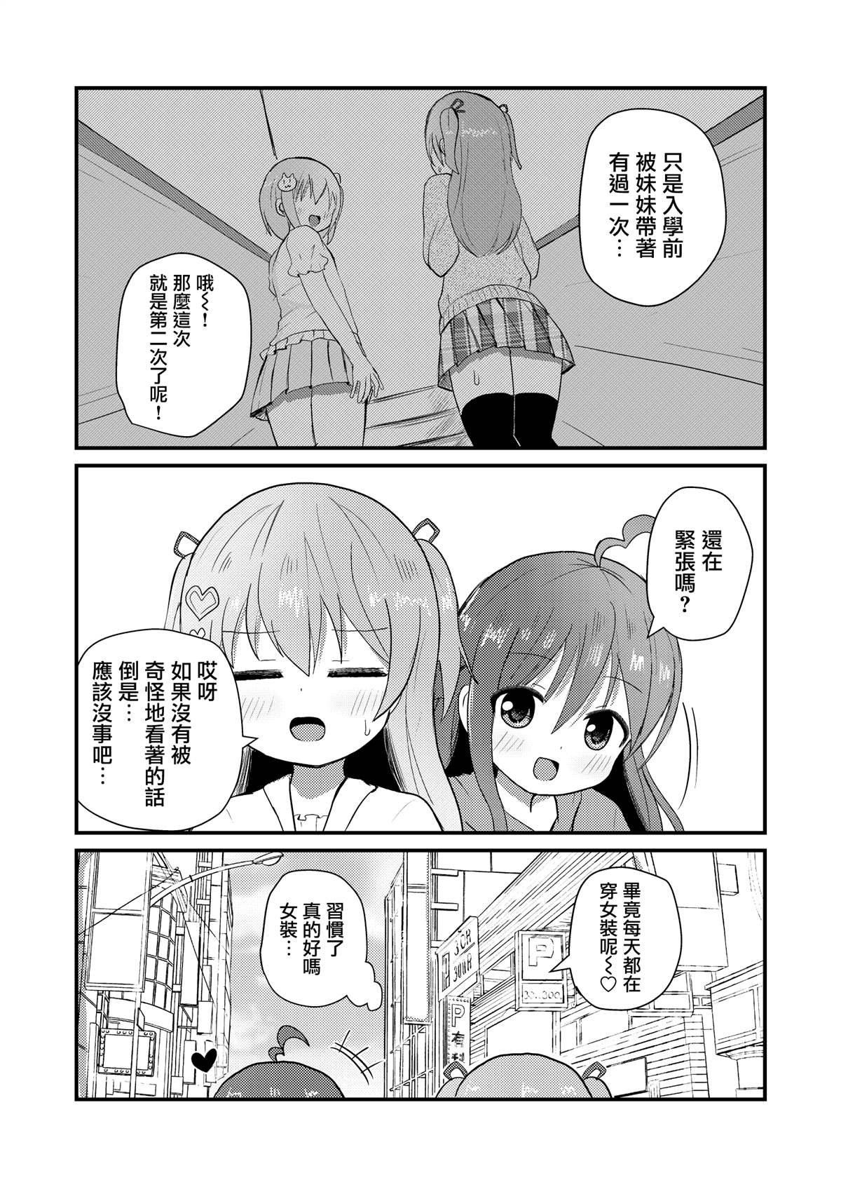 《女装推荐入读女校》漫画最新章节第4话免费下拉式在线观看章节第【7】张图片