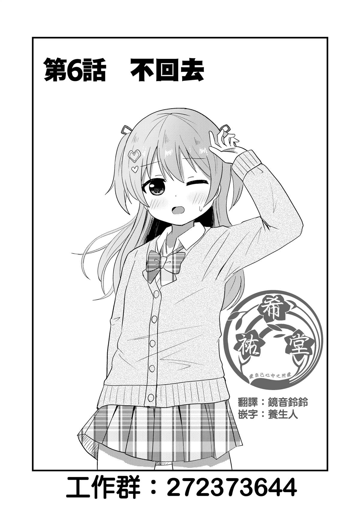 《女装推荐入读女校》漫画最新章节第6话免费下拉式在线观看章节第【3】张图片