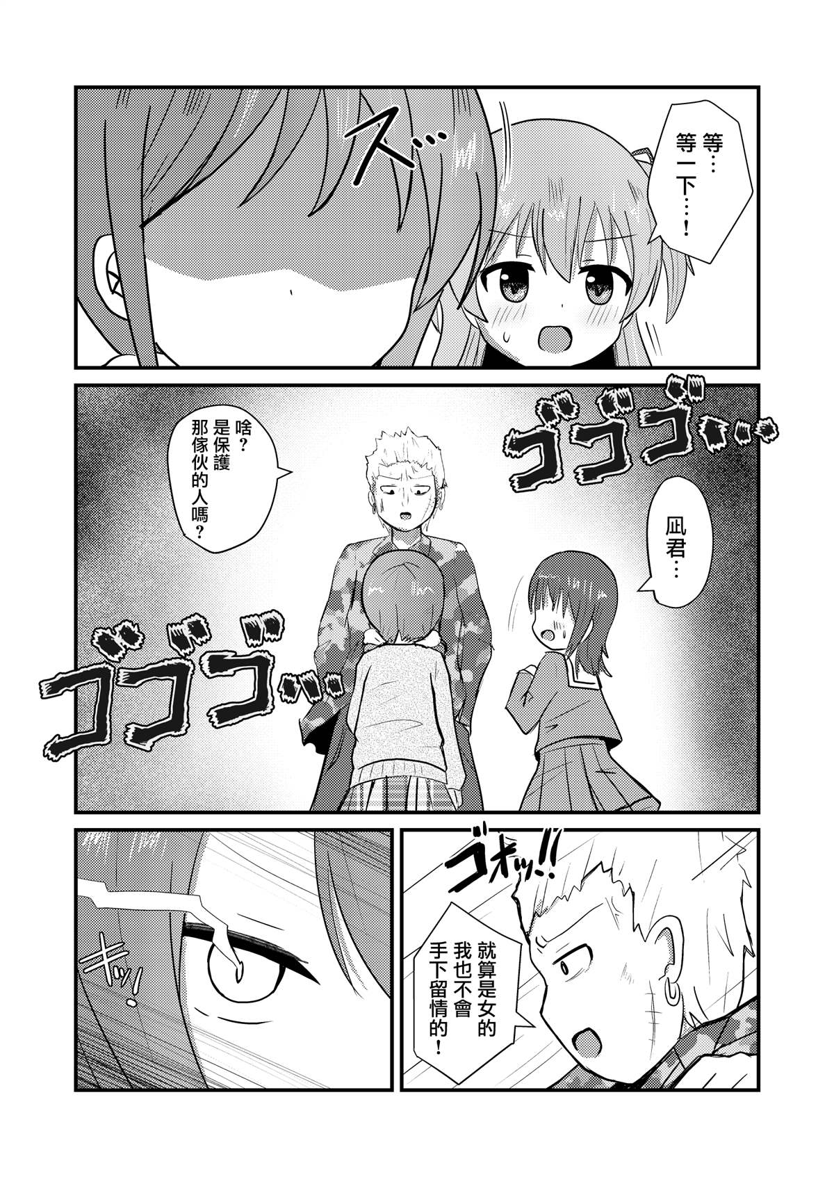 《女装推荐入读女校》漫画最新章节第6话免费下拉式在线观看章节第【11】张图片