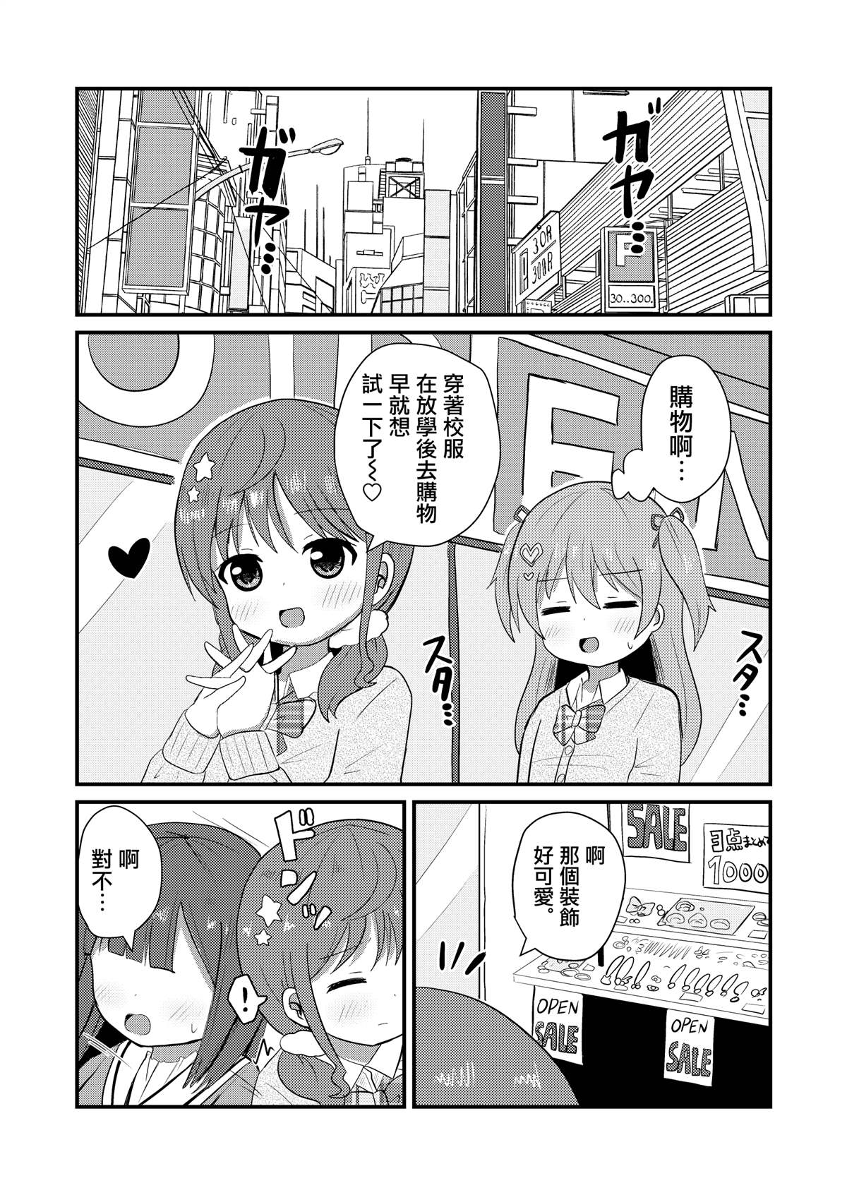 《女装推荐入读女校》漫画最新章节第6话免费下拉式在线观看章节第【5】张图片