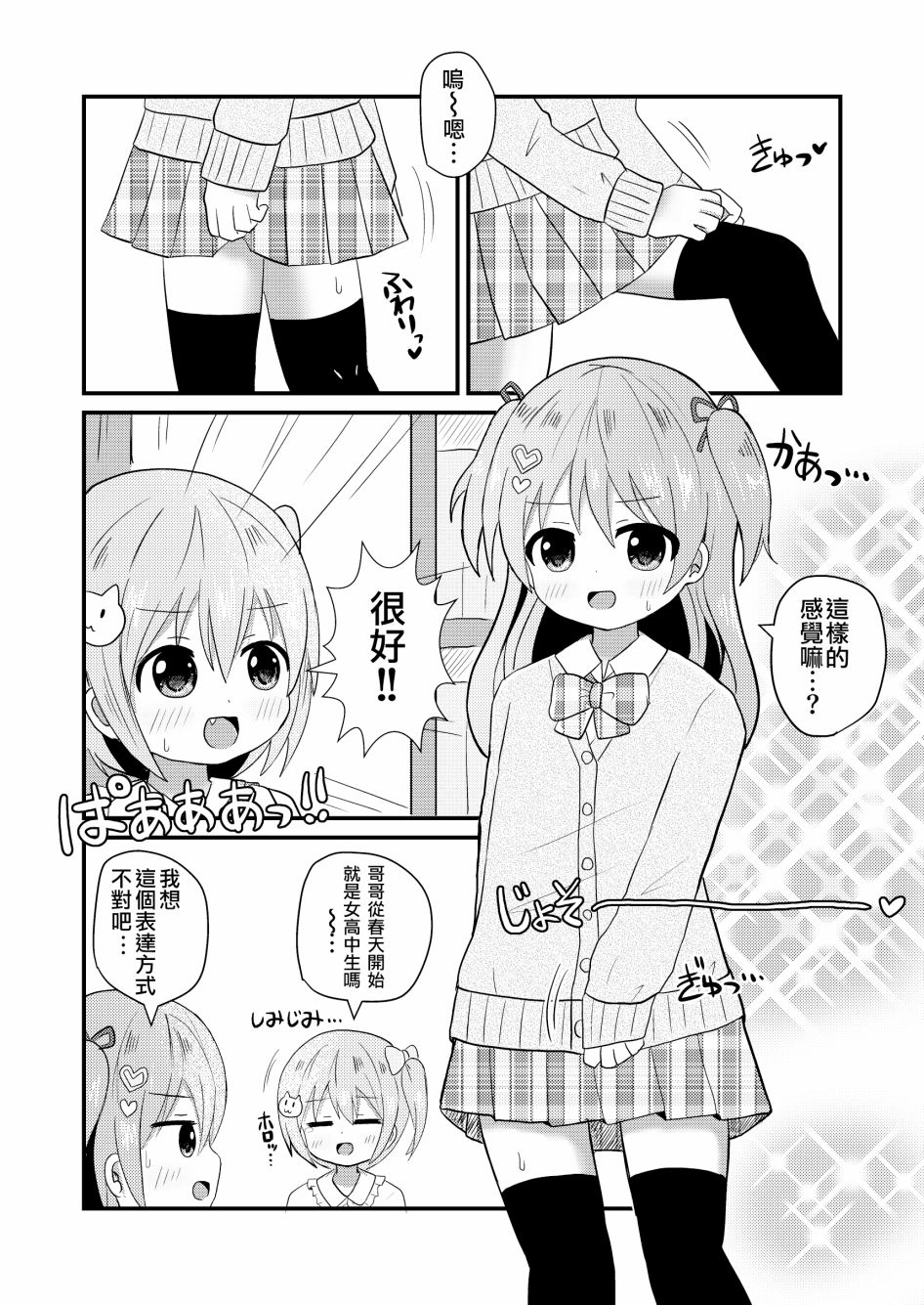 《女装推荐入读女校》漫画最新章节第1话免费下拉式在线观看章节第【7】张图片