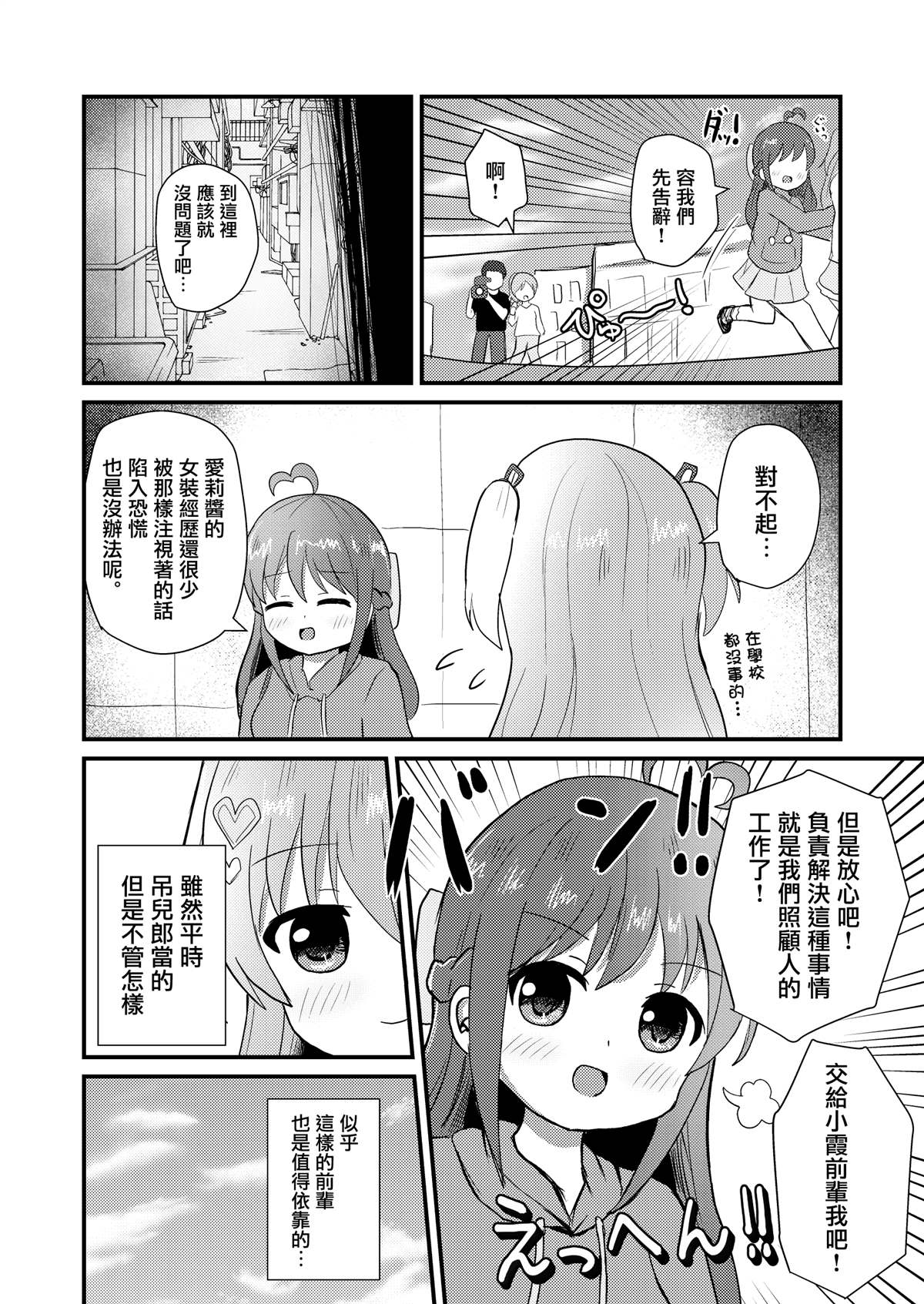 《女装推荐入读女校》漫画最新章节第4话免费下拉式在线观看章节第【12】张图片