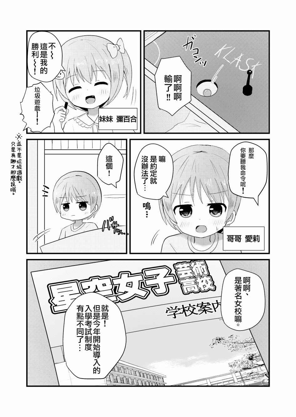 《女装推荐入读女校》漫画最新章节第1话免费下拉式在线观看章节第【1】张图片