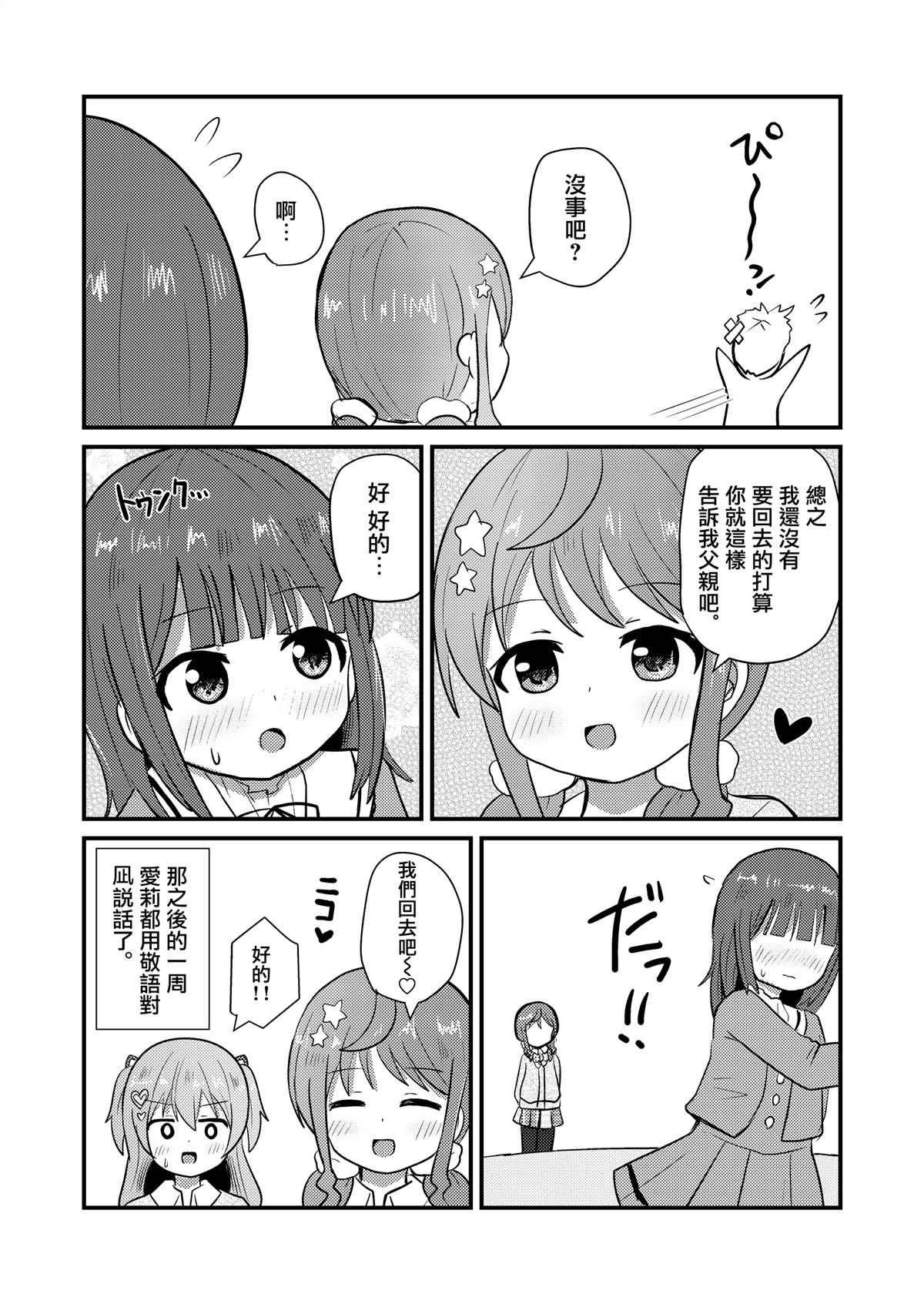 《女装推荐入读女校》漫画最新章节第6话免费下拉式在线观看章节第【13】张图片