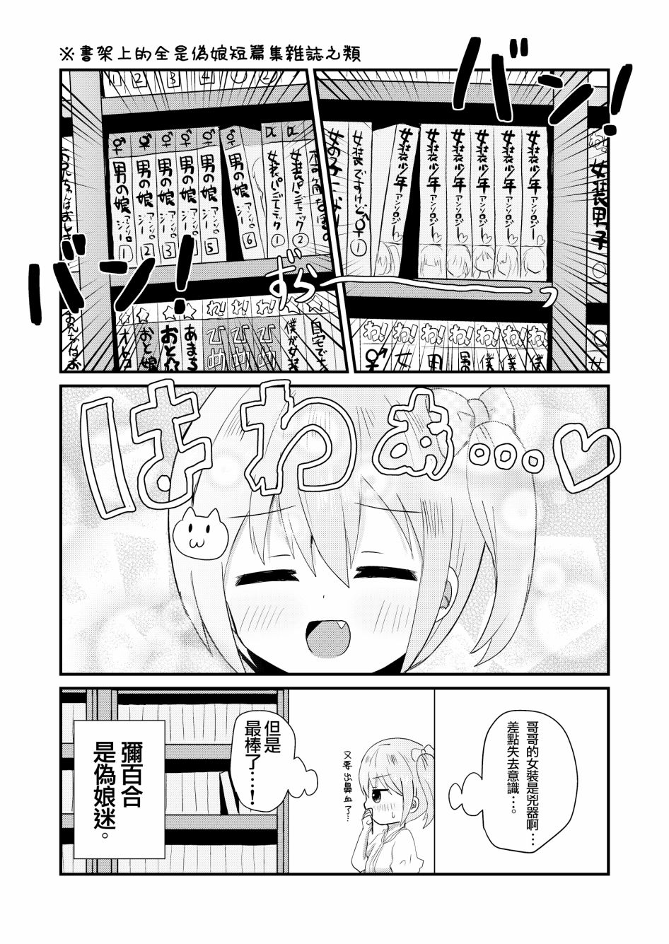 《女装推荐入读女校》漫画最新章节第1话免费下拉式在线观看章节第【13】张图片