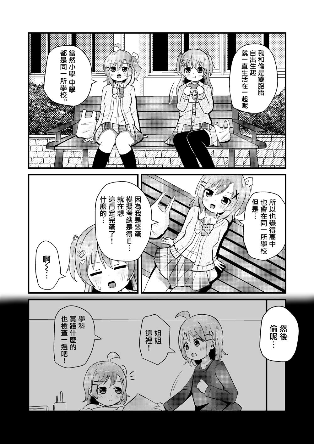 《女装推荐入读女校》漫画最新章节第5话免费下拉式在线观看章节第【6】张图片