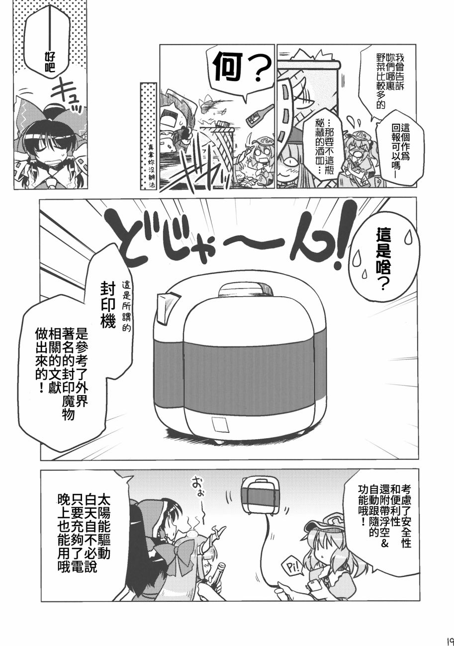 《非常危险?请勿靠近》漫画最新章节短篇免费下拉式在线观看章节第【19】张图片