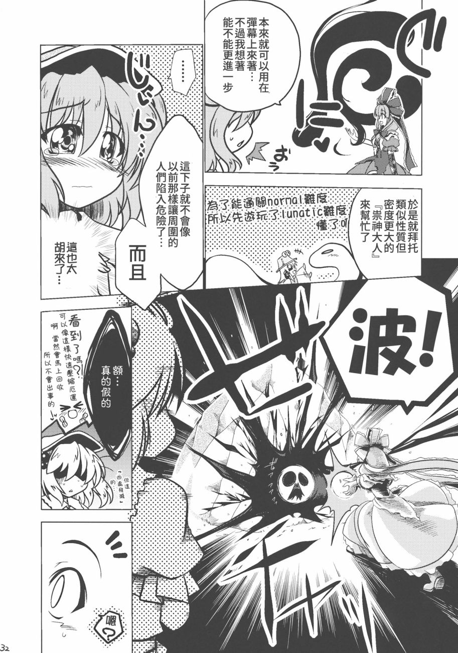《非常危险?请勿靠近》漫画最新章节短篇免费下拉式在线观看章节第【32】张图片