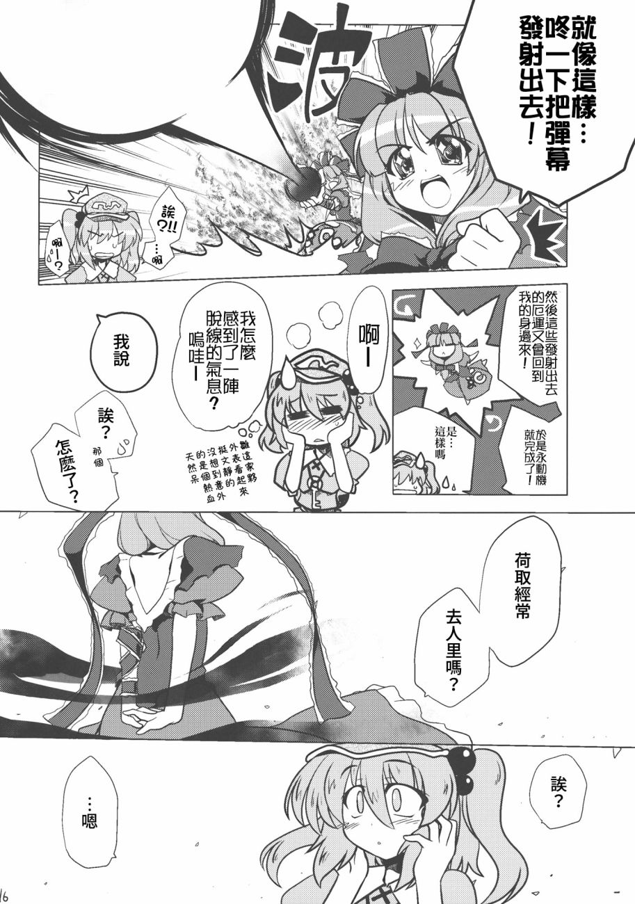 《非常危险?请勿靠近》漫画最新章节短篇免费下拉式在线观看章节第【16】张图片