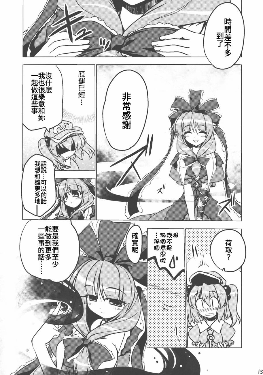 《非常危险?请勿靠近》漫画最新章节短篇免费下拉式在线观看章节第【15】张图片