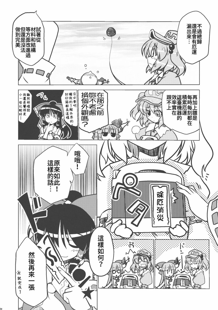 《非常危险?请勿靠近》漫画最新章节短篇免费下拉式在线观看章节第【20】张图片