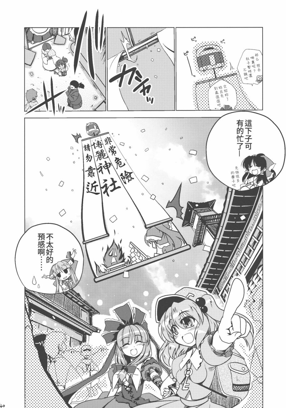 《非常危险?请勿靠近》漫画最新章节短篇免费下拉式在线观看章节第【40】张图片