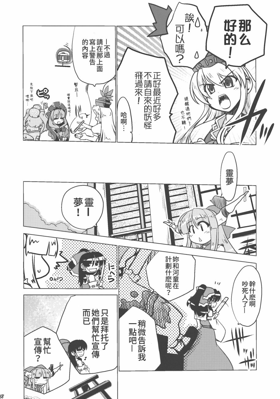 《非常危险?请勿靠近》漫画最新章节短篇免费下拉式在线观看章节第【38】张图片