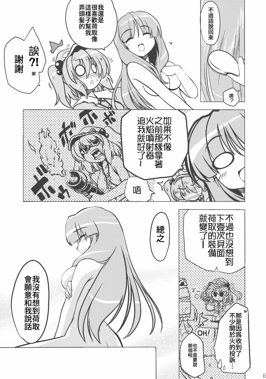 《非常危险?请勿靠近》漫画最新章节短篇免费下拉式在线观看章节第【13】张图片