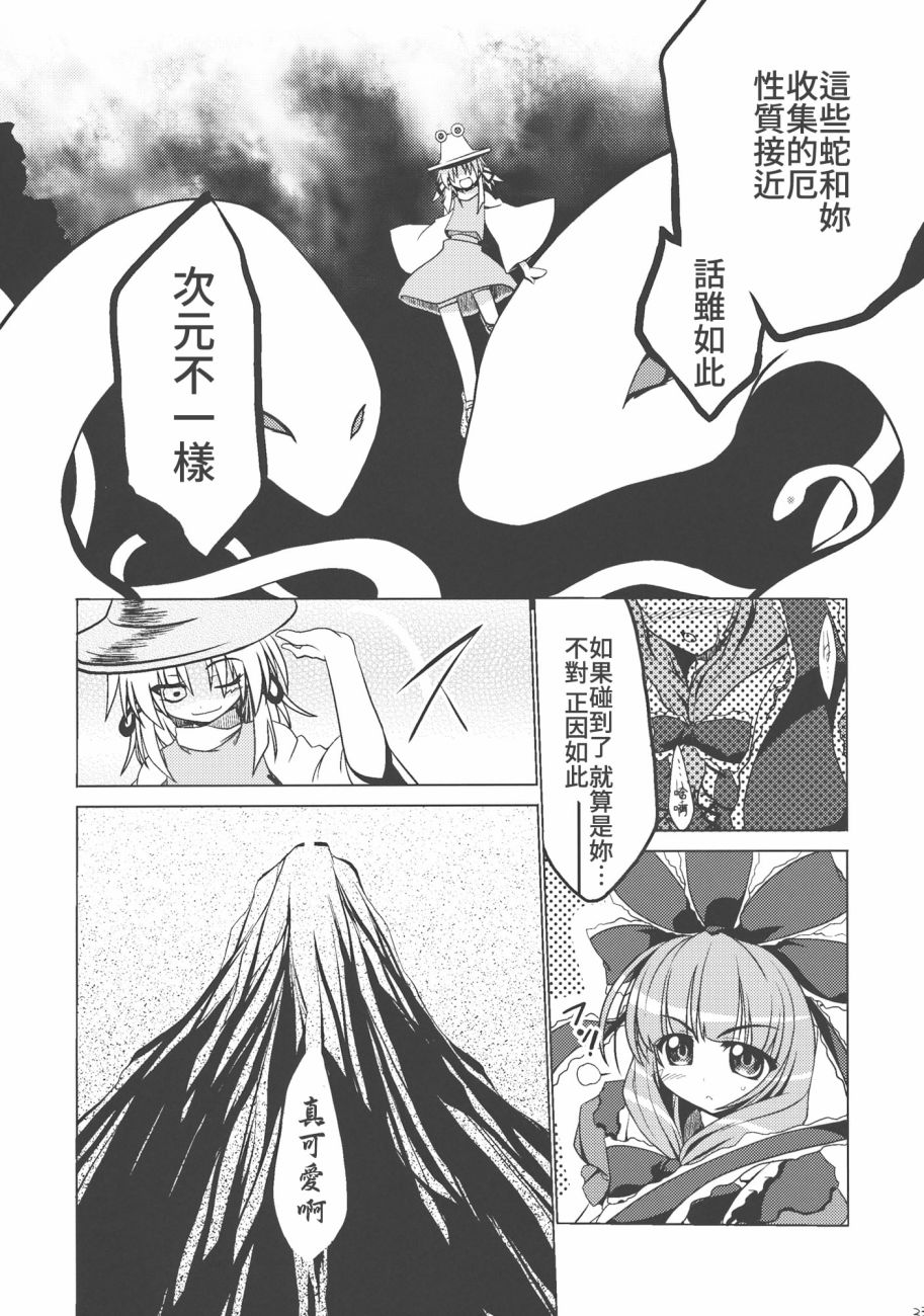 《非常危险?请勿靠近》漫画最新章节短篇免费下拉式在线观看章节第【23】张图片
