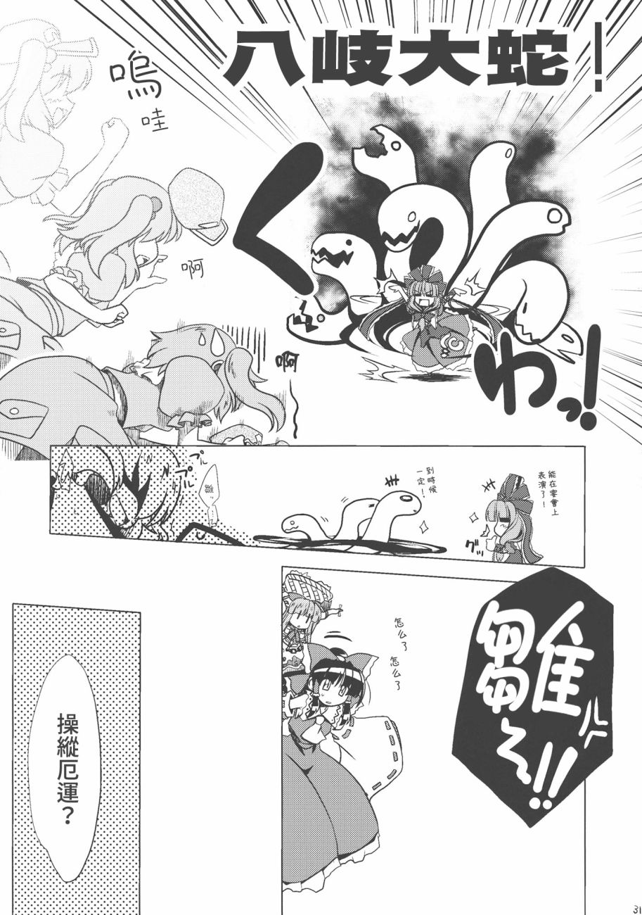 《非常危险?请勿靠近》漫画最新章节短篇免费下拉式在线观看章节第【31】张图片