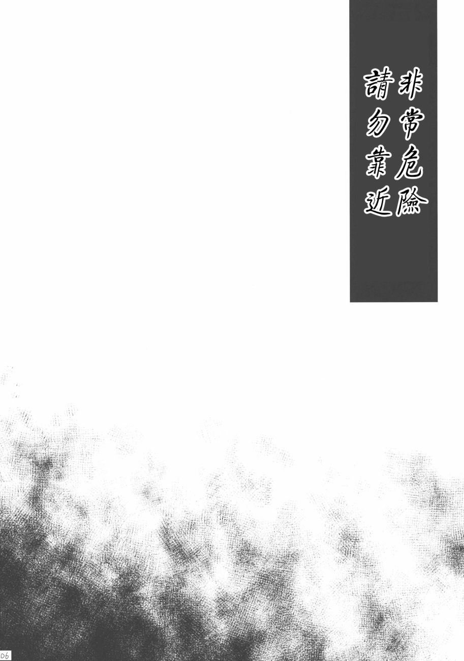 《非常危险?请勿靠近》漫画最新章节短篇免费下拉式在线观看章节第【6】张图片