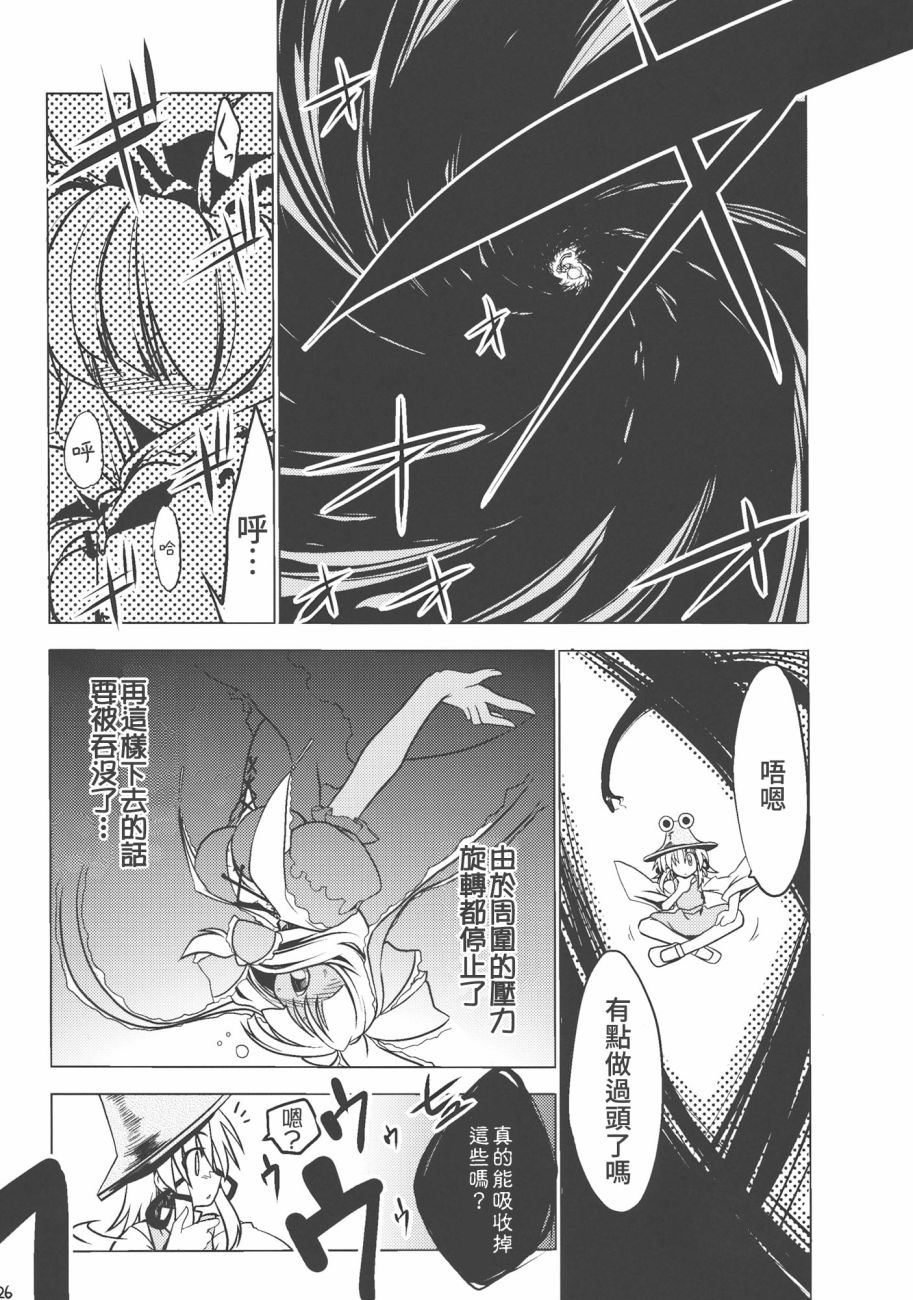 《非常危险?请勿靠近》漫画最新章节短篇免费下拉式在线观看章节第【26】张图片