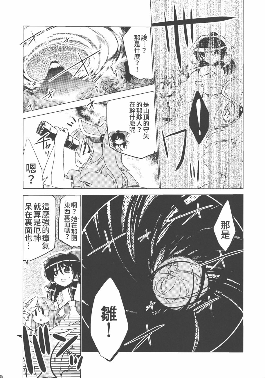 《非常危险?请勿靠近》漫画最新章节短篇免费下拉式在线观看章节第【24】张图片