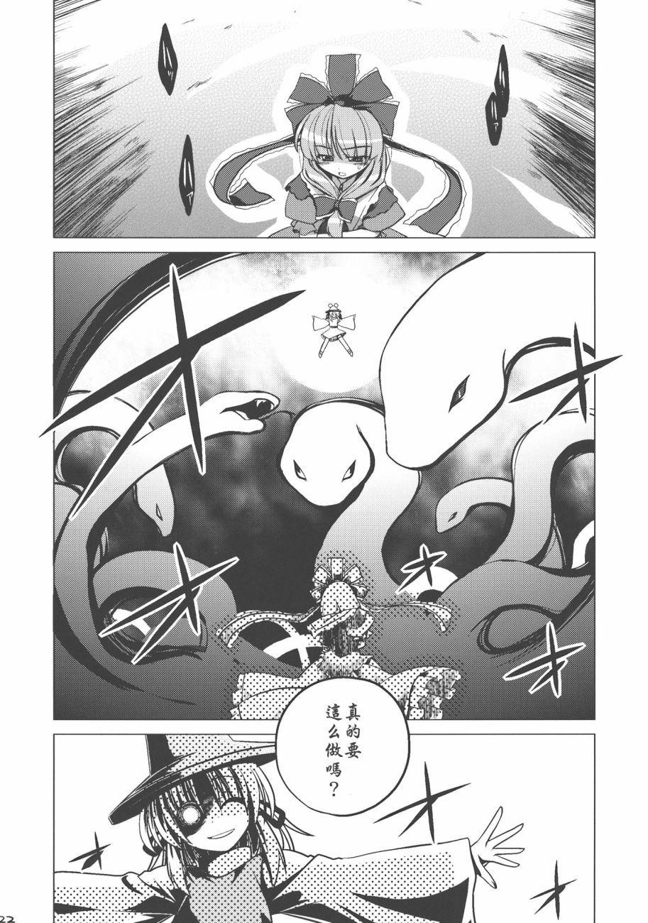 《非常危险?请勿靠近》漫画最新章节短篇免费下拉式在线观看章节第【22】张图片