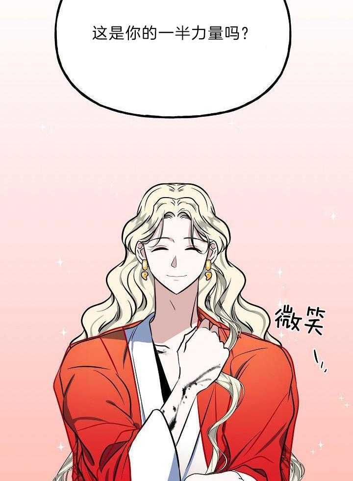 《出逃少爷奇遇记》漫画最新章节第81话免费下拉式在线观看章节第【14】张图片