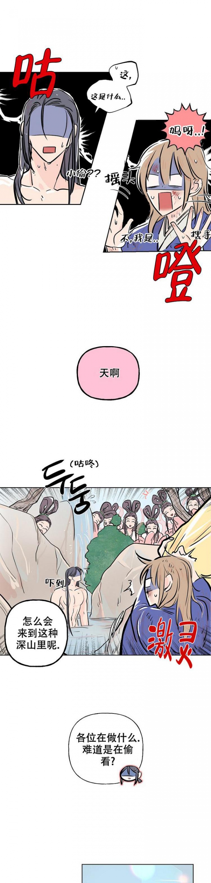 《出逃少爷奇遇记》漫画最新章节第2话免费下拉式在线观看章节第【1】张图片