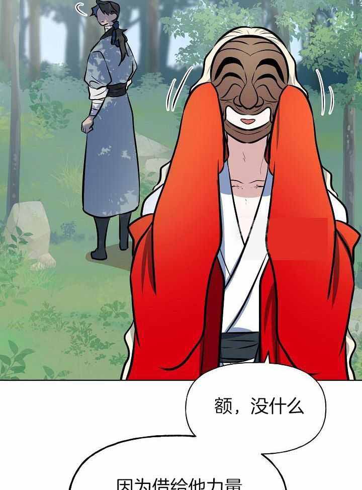 《出逃少爷奇遇记》漫画最新章节第86话免费下拉式在线观看章节第【29】张图片