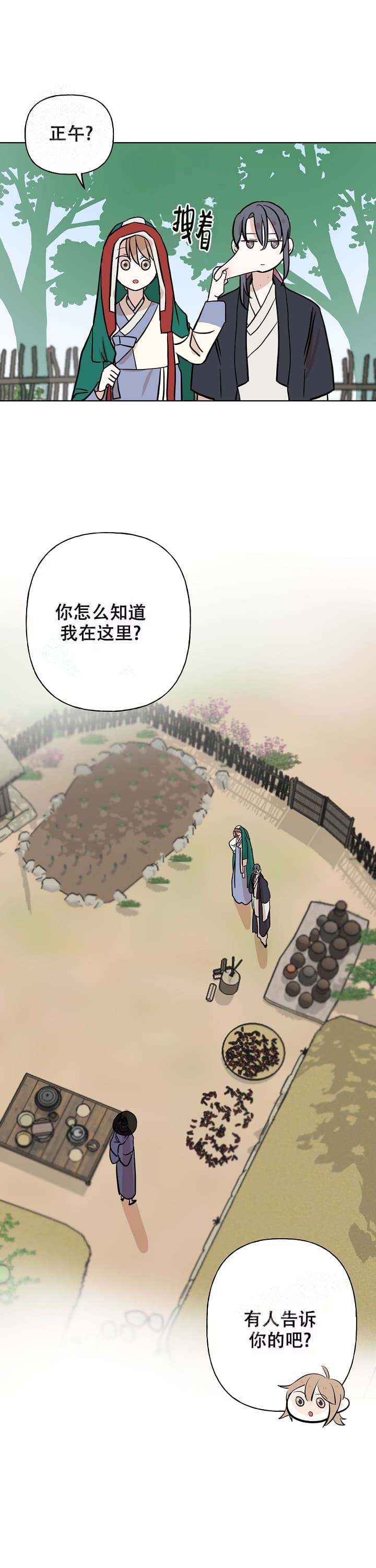 《出逃少爷奇遇记》漫画最新章节第44话免费下拉式在线观看章节第【2】张图片