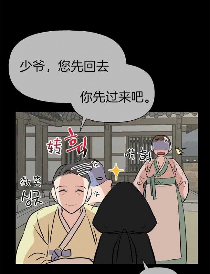 《出逃少爷奇遇记》漫画最新章节第54话免费下拉式在线观看章节第【15】张图片