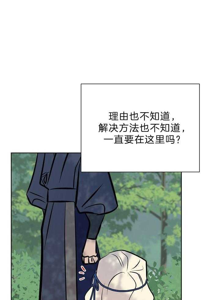 《出逃少爷奇遇记》漫画最新章节第81话免费下拉式在线观看章节第【5】张图片