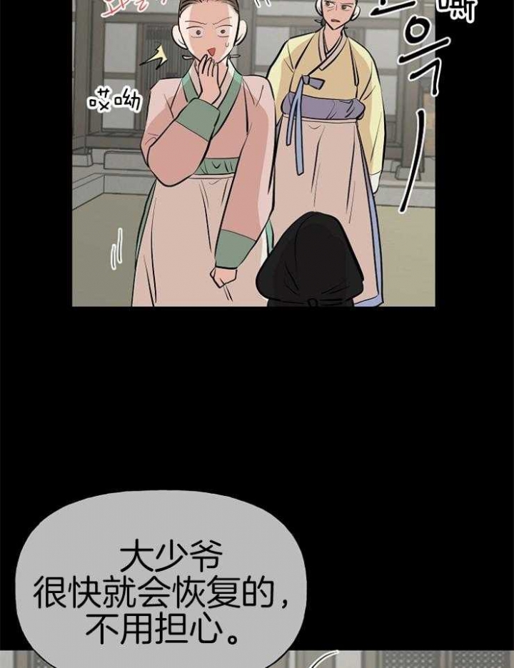 《出逃少爷奇遇记》漫画最新章节第54话免费下拉式在线观看章节第【13】张图片