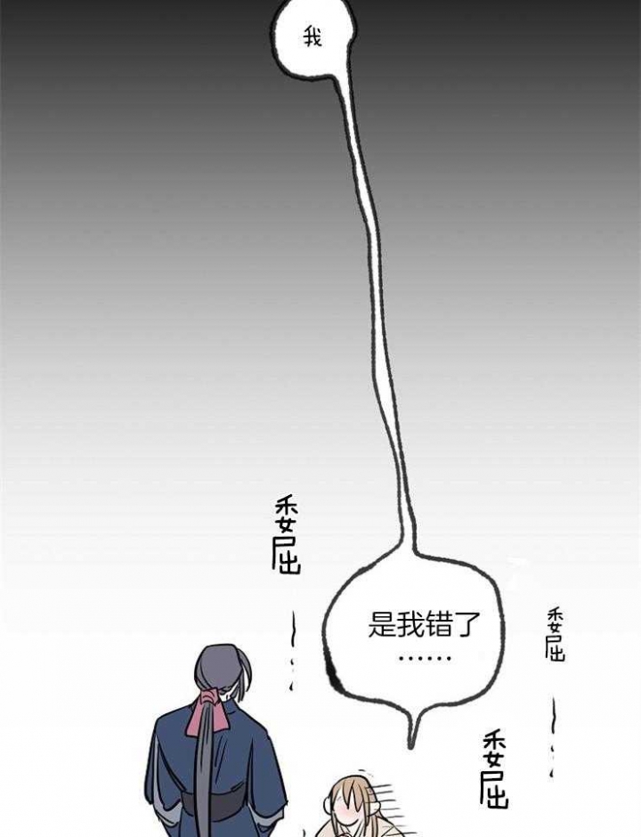 《出逃少爷奇遇记》漫画最新章节第20话免费下拉式在线观看章节第【22】张图片