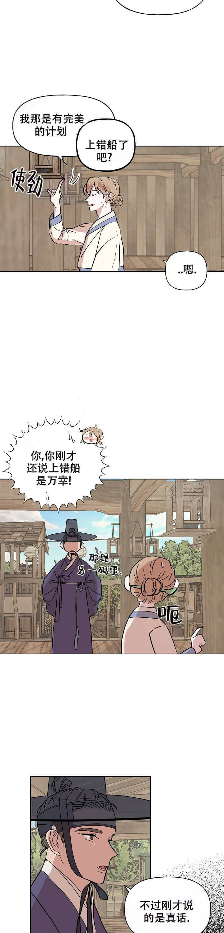 《出逃少爷奇遇记》漫画最新章节第38话免费下拉式在线观看章节第【4】张图片