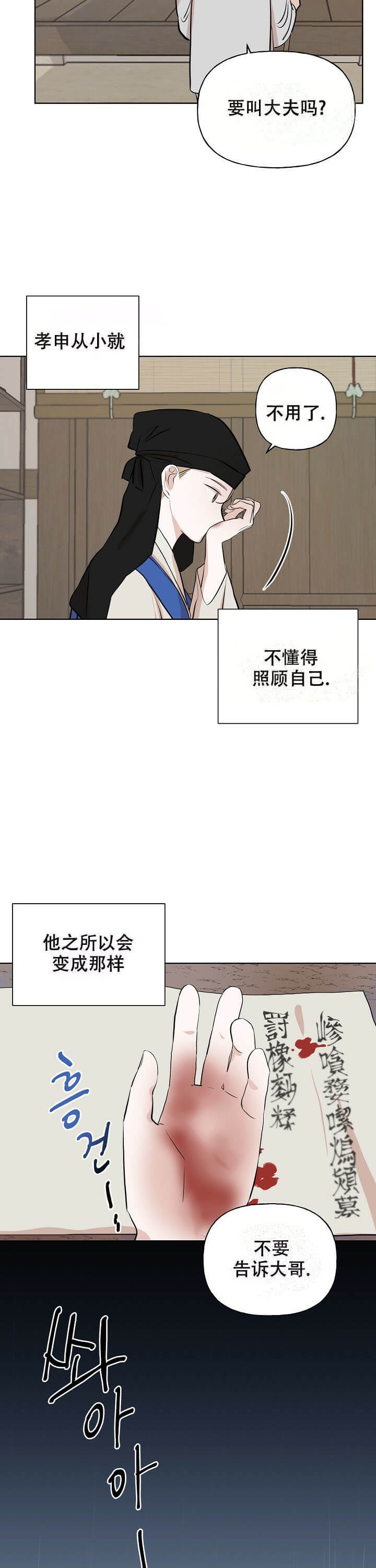 《出逃少爷奇遇记》漫画最新章节第42话免费下拉式在线观看章节第【2】张图片