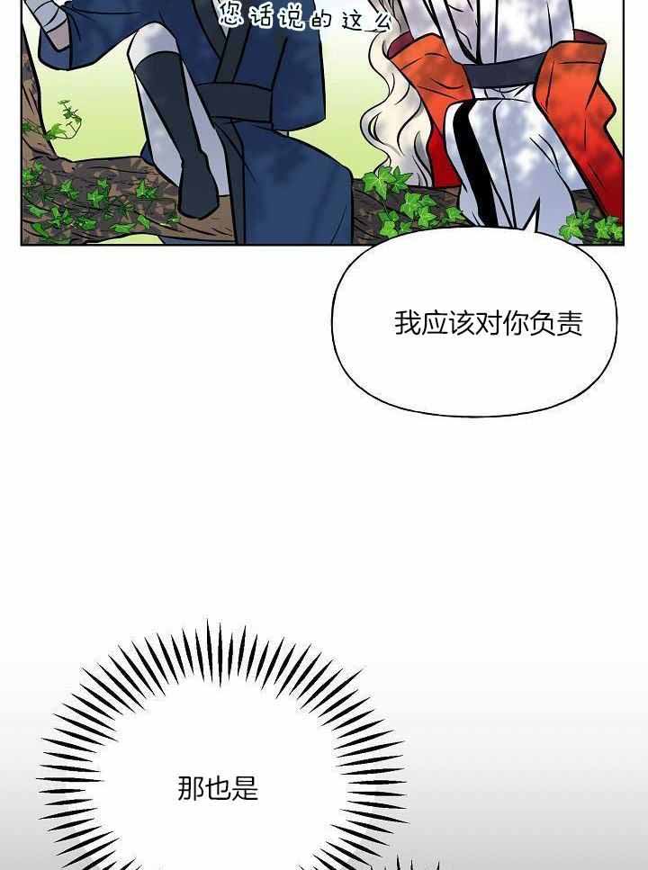 《出逃少爷奇遇记》漫画最新章节第78话免费下拉式在线观看章节第【20】张图片