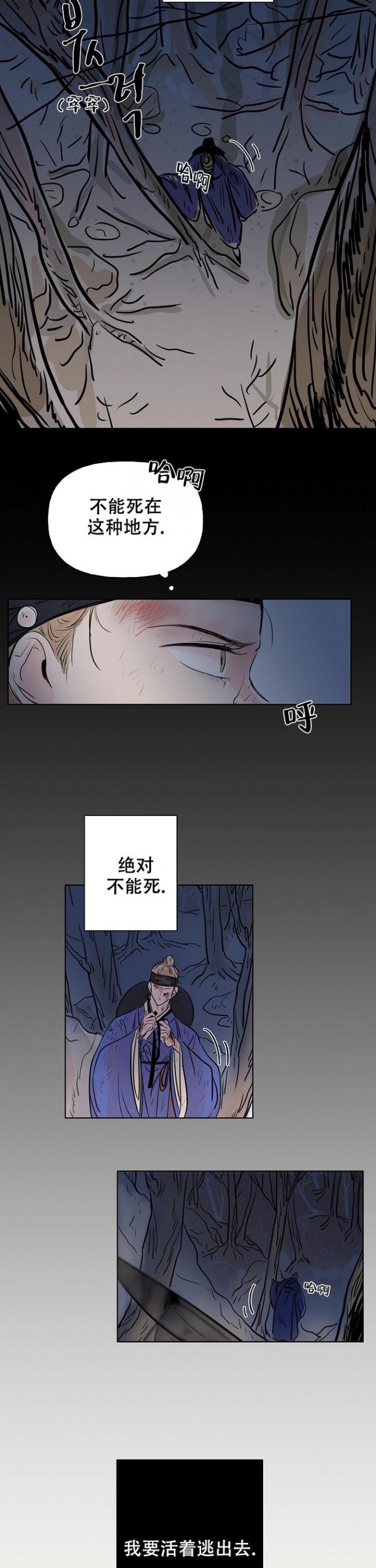 《出逃少爷奇遇记》漫画最新章节第1话免费下拉式在线观看章节第【4】张图片
