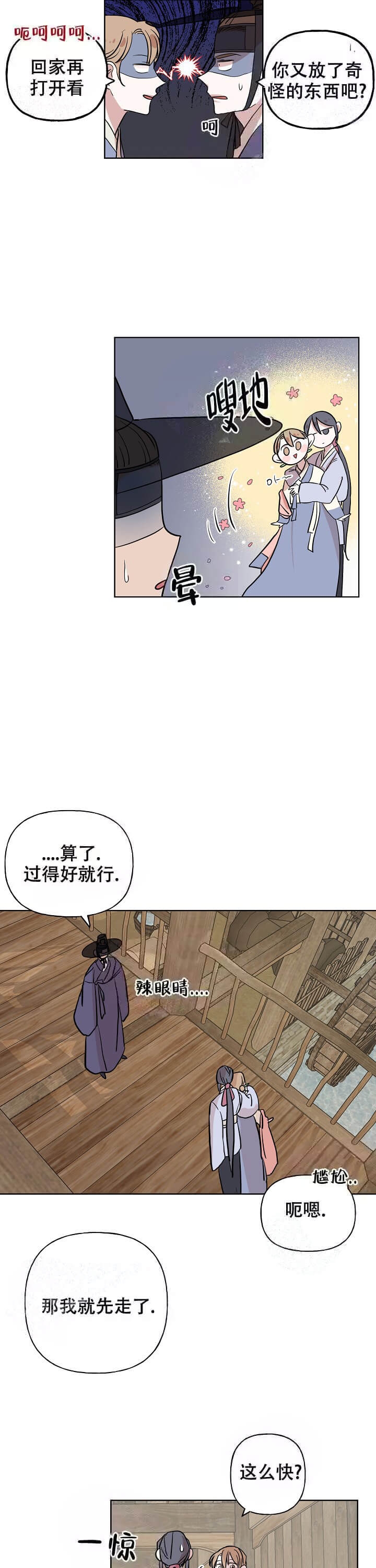 《出逃少爷奇遇记》漫画最新章节第39话免费下拉式在线观看章节第【5】张图片