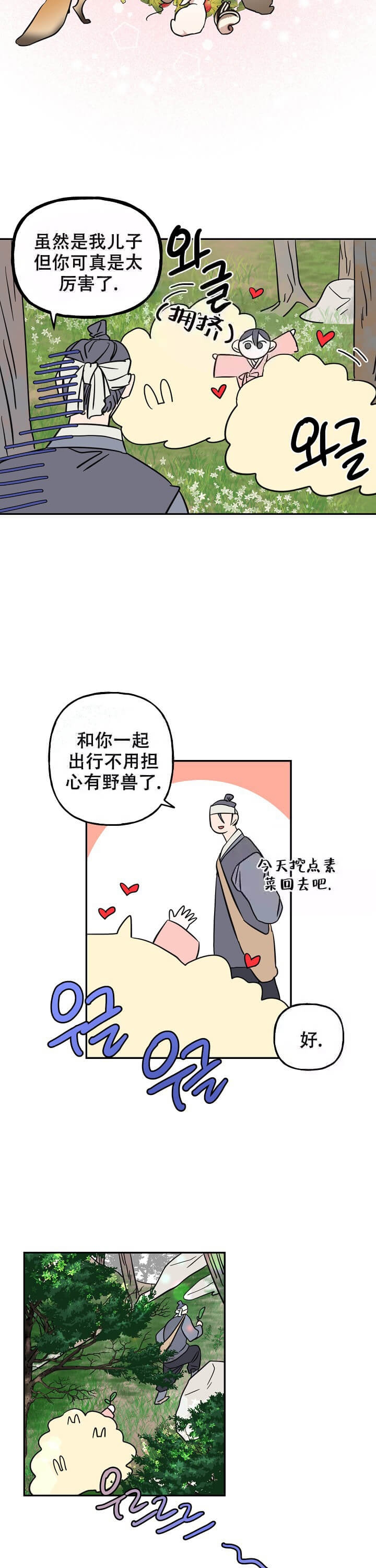《出逃少爷奇遇记》漫画最新章节第30话免费下拉式在线观看章节第【9】张图片