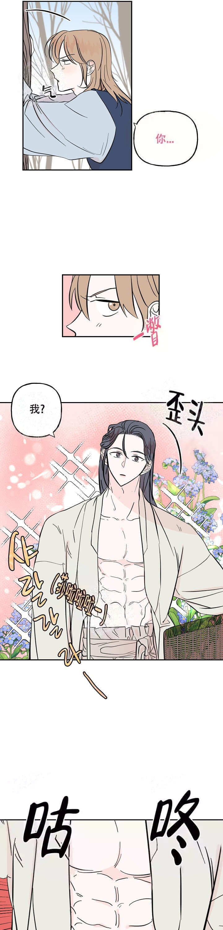 《出逃少爷奇遇记》漫画最新章节第34话免费下拉式在线观看章节第【8】张图片