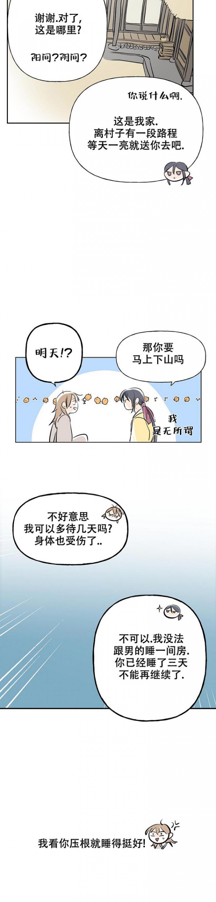 《出逃少爷奇遇记》漫画最新章节第2话免费下拉式在线观看章节第【6】张图片