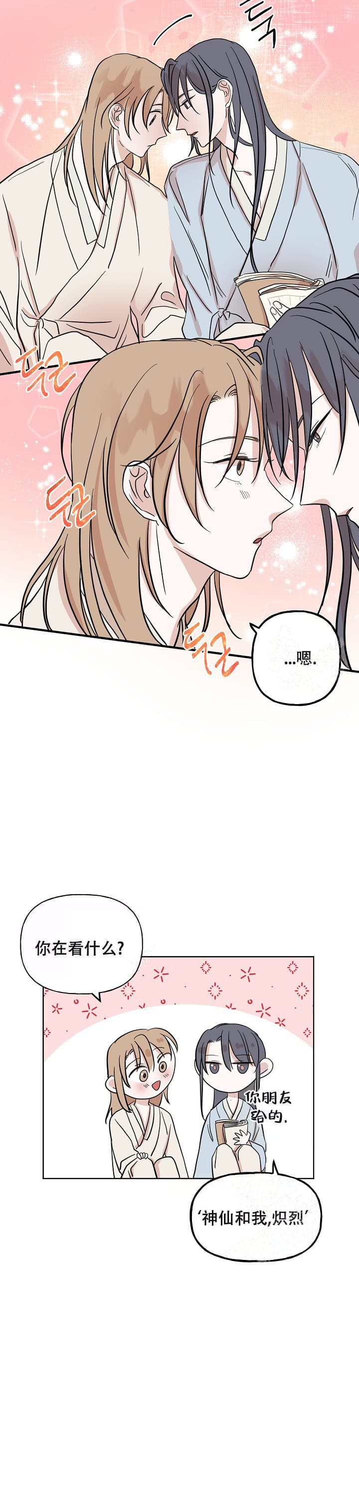 《出逃少爷奇遇记》漫画最新章节第45话免费下拉式在线观看章节第【13】张图片